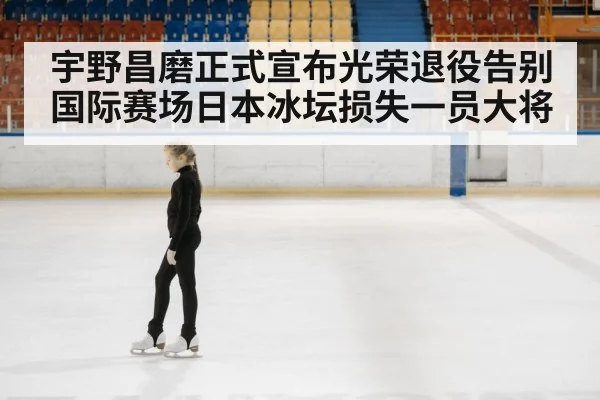 figure skating competition ice