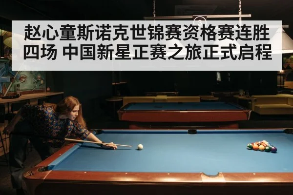 snooker training